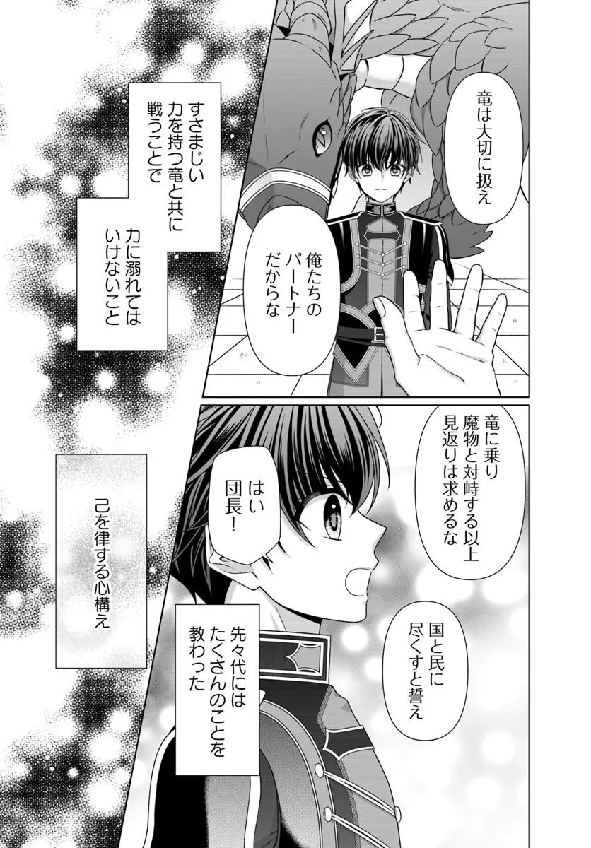 Oujo deshita ga Kossori Ryuu Kishidan no Senzoku Kusushi ni Narimashita! Chapter 6 11ページ