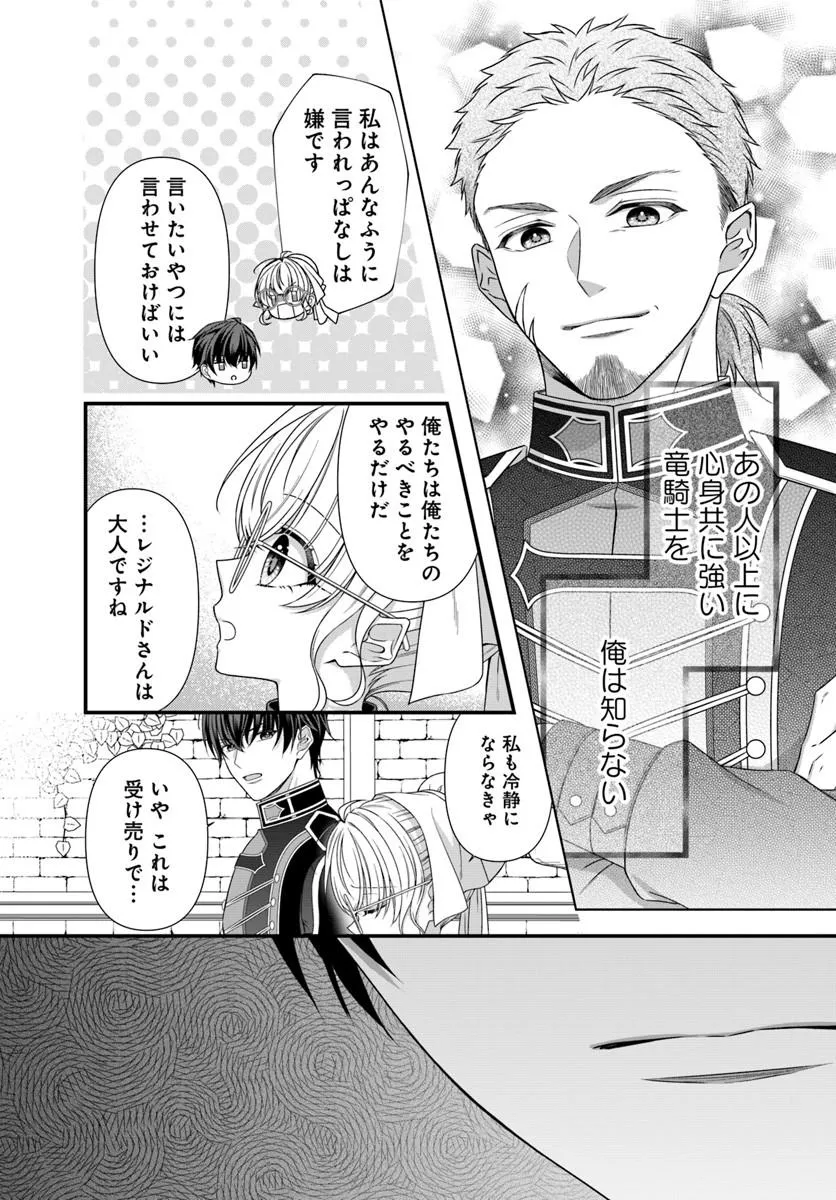 Oujo deshita ga Kossori Ryuu Kishidan no Senzoku Kusushi ni Narimashita! Chapter 6 12ページ