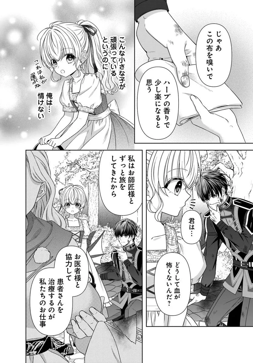Oujo deshita ga Kossori Ryuu Kishidan no Senzoku Kusushi ni Narimashita! Chapter 6 16ページ
