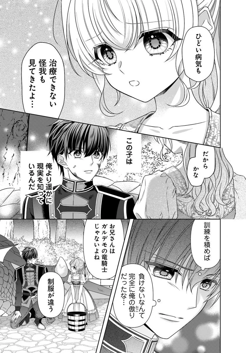Oujo deshita ga Kossori Ryuu Kishidan no Senzoku Kusushi ni Narimashita! Chapter 6 17ページ