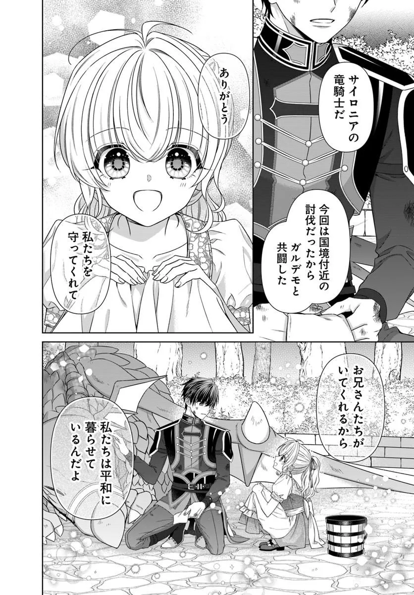Oujo deshita ga Kossori Ryuu Kishidan no Senzoku Kusushi ni Narimashita! Chapter 6 18ページ