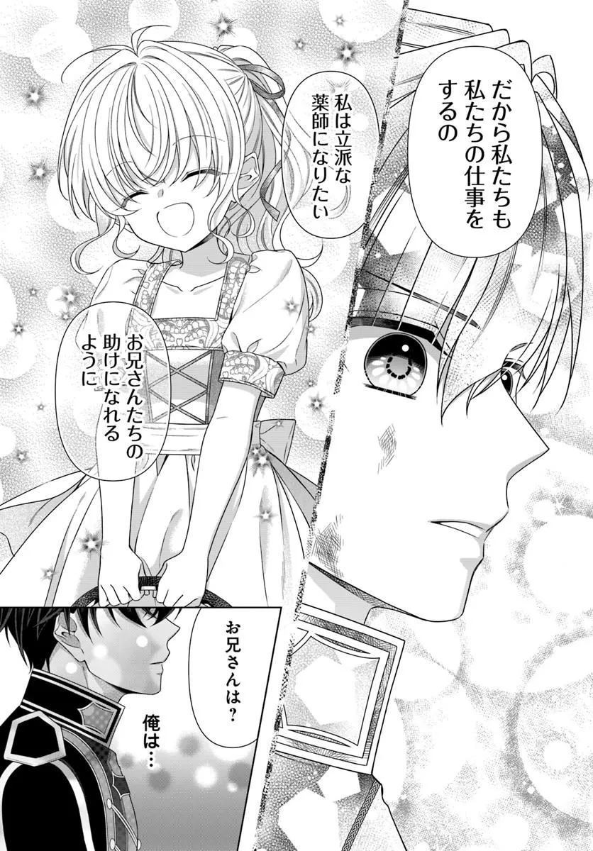 Oujo deshita ga Kossori Ryuu Kishidan no Senzoku Kusushi ni Narimashita! Chapter 6 19ページ