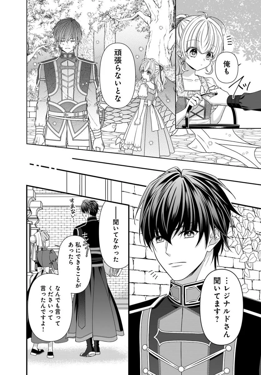Oujo deshita ga Kossori Ryuu Kishidan no Senzoku Kusushi ni Narimashita! Chapter 6 20ページ