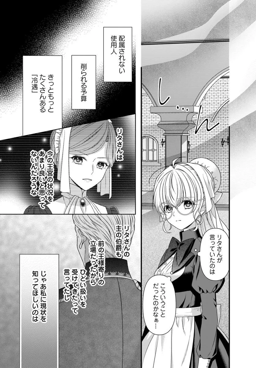 Oujo deshita ga Kossori Ryuu Kishidan no Senzoku Kusushi ni Narimashita! Chapter 6 3ページ