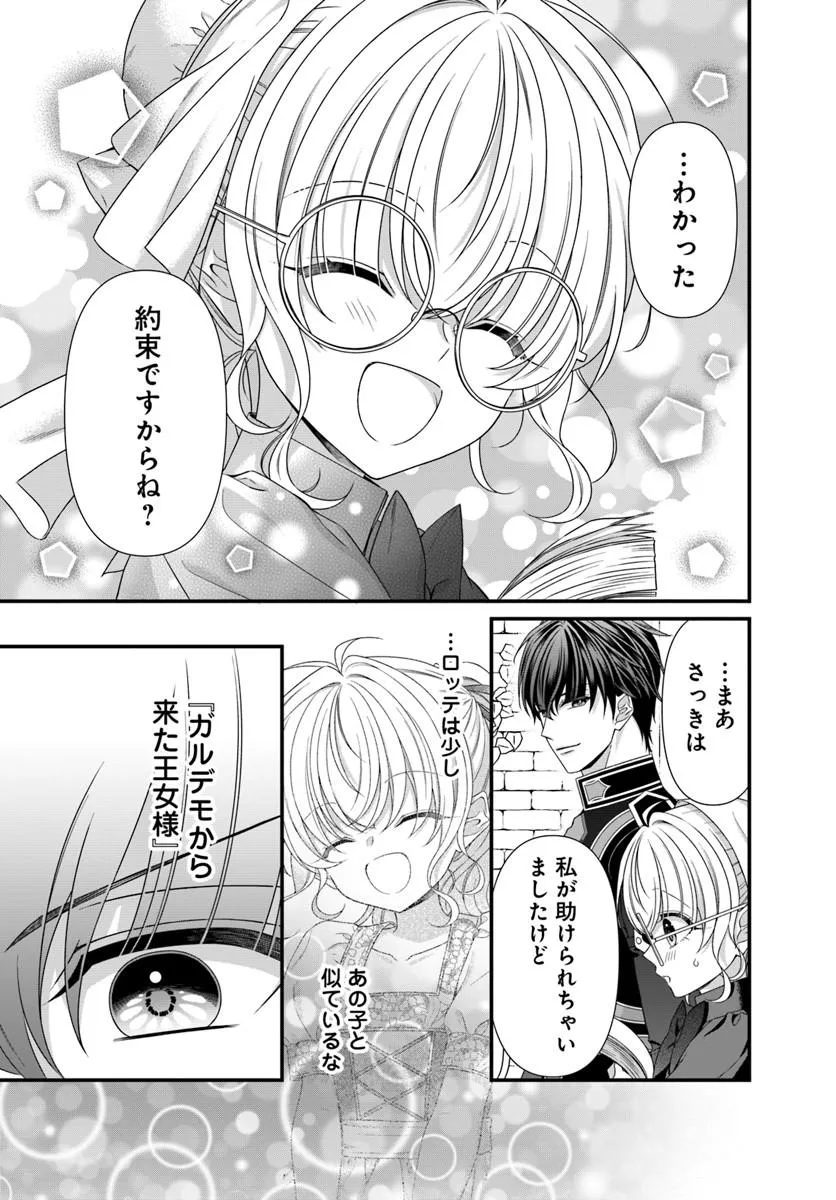 Oujo deshita ga Kossori Ryuu Kishidan no Senzoku Kusushi ni Narimashita! Chapter 6 21ページ