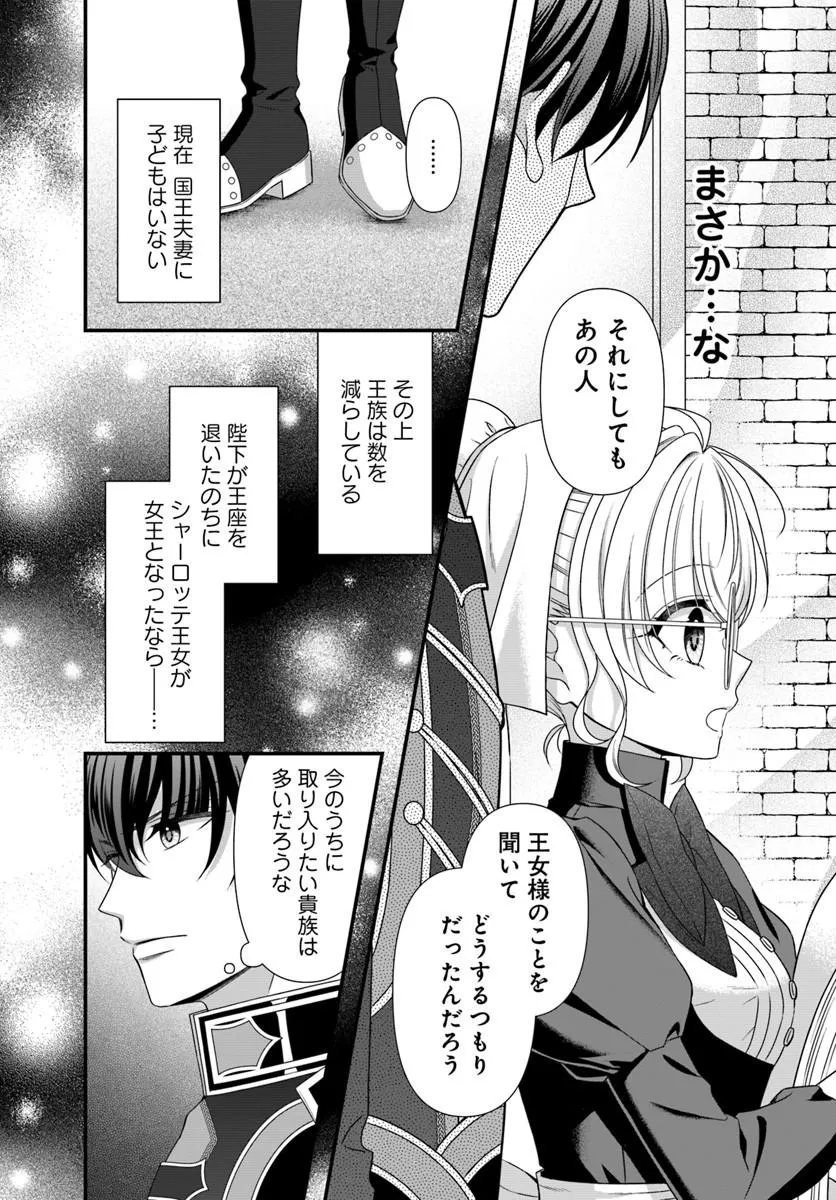 Oujo deshita ga Kossori Ryuu Kishidan no Senzoku Kusushi ni Narimashita! Chapter 6 22ページ