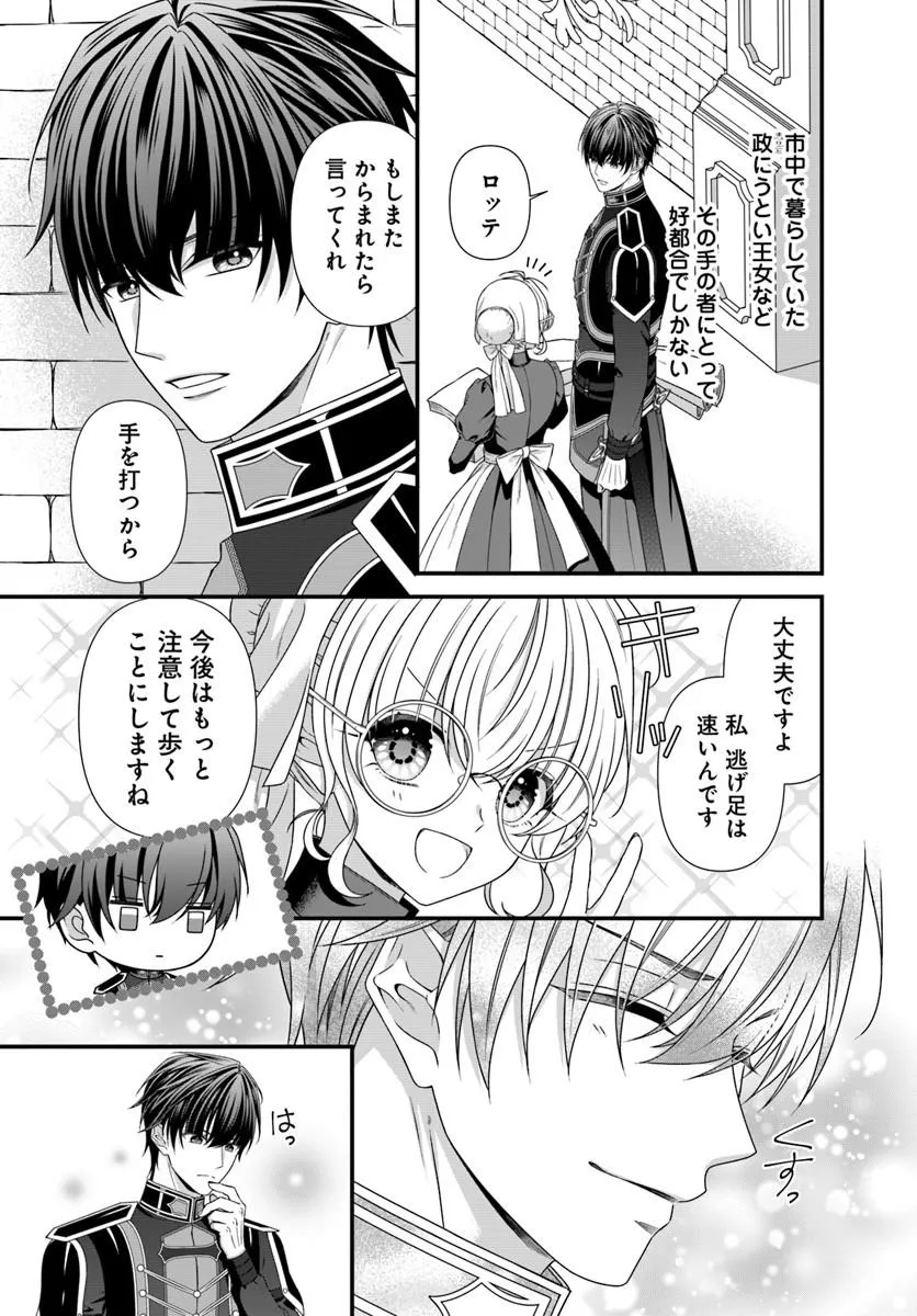 Oujo deshita ga Kossori Ryuu Kishidan no Senzoku Kusushi ni Narimashita! Chapter 6 23ページ
