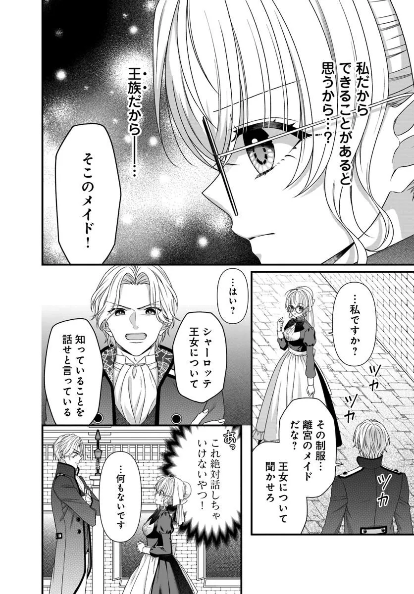 Oujo deshita ga Kossori Ryuu Kishidan no Senzoku Kusushi ni Narimashita! Chapter 6 4ページ
