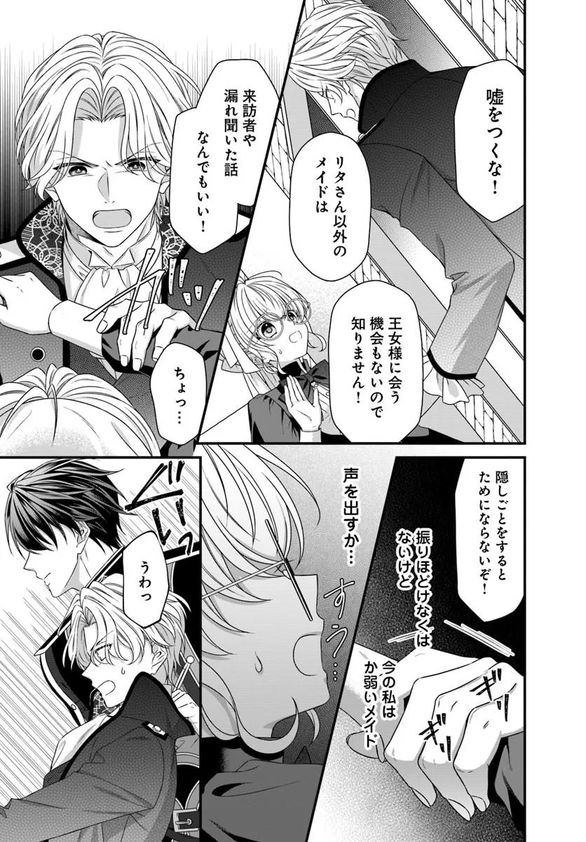 Oujo deshita ga Kossori Ryuu Kishidan no Senzoku Kusushi ni Narimashita! Chapter 6 5ページ