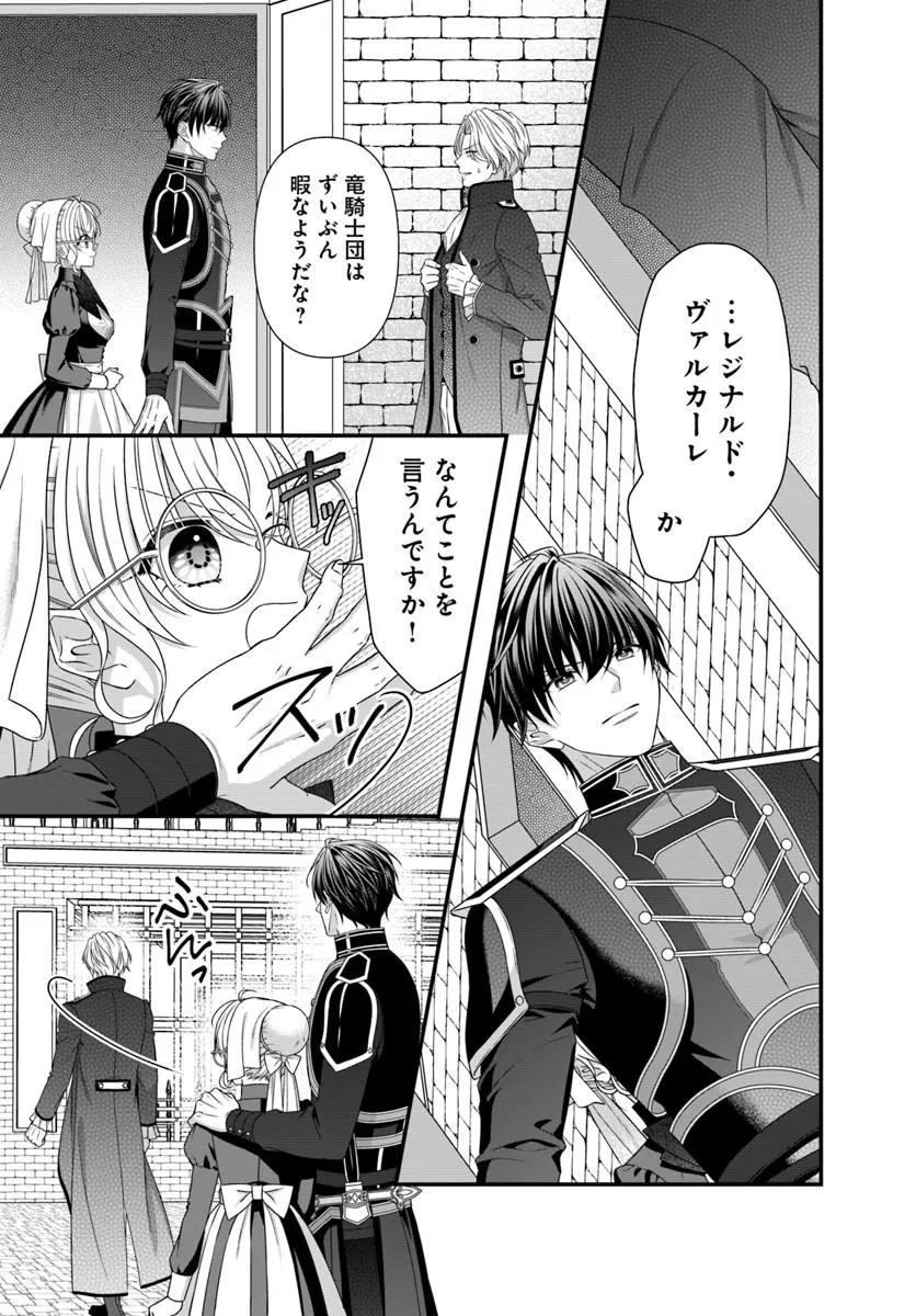 Oujo deshita ga Kossori Ryuu Kishidan no Senzoku Kusushi ni Narimashita! Chapter 6 7ページ
