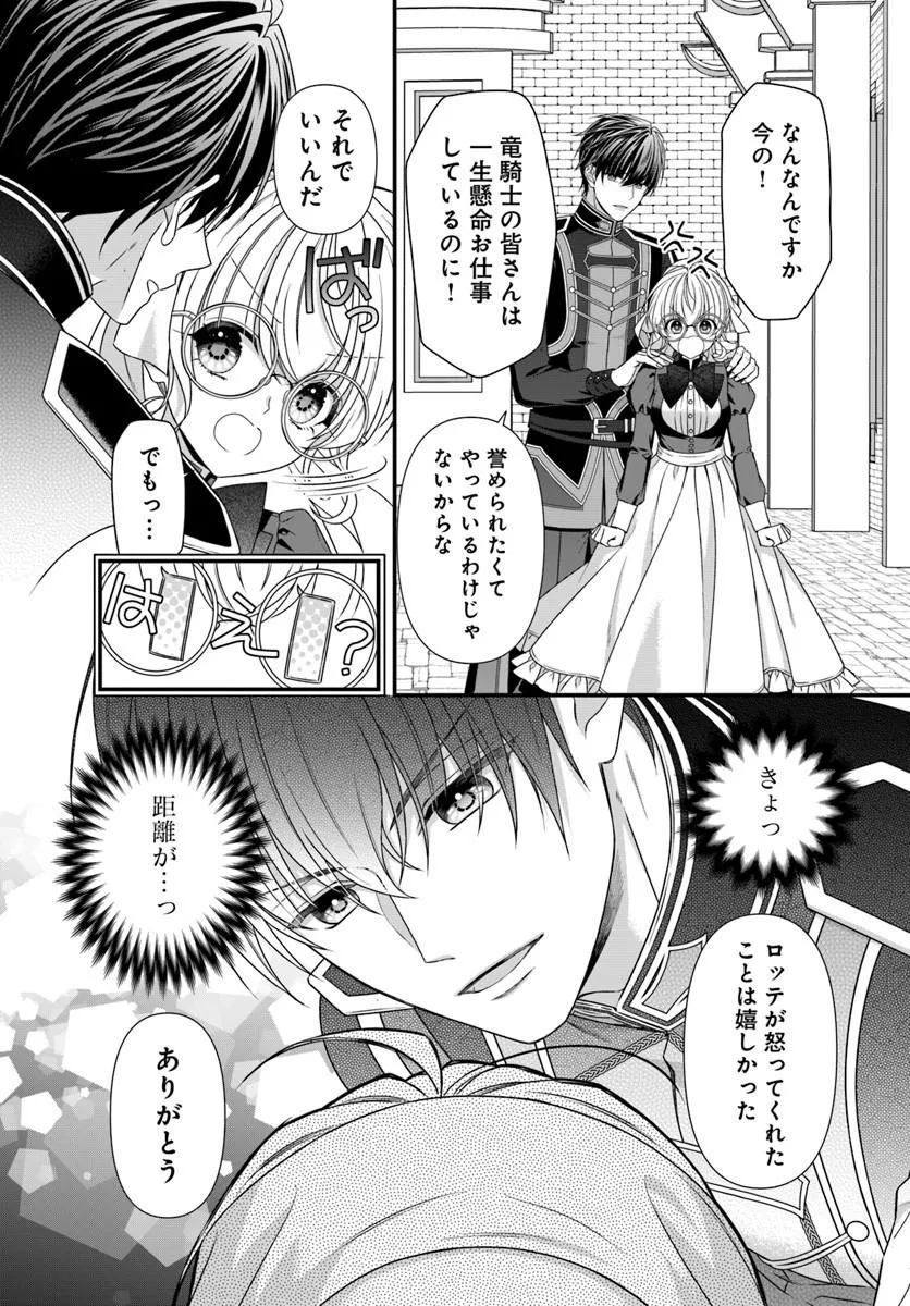 Oujo deshita ga Kossori Ryuu Kishidan no Senzoku Kusushi ni Narimashita! Chapter 6 8ページ