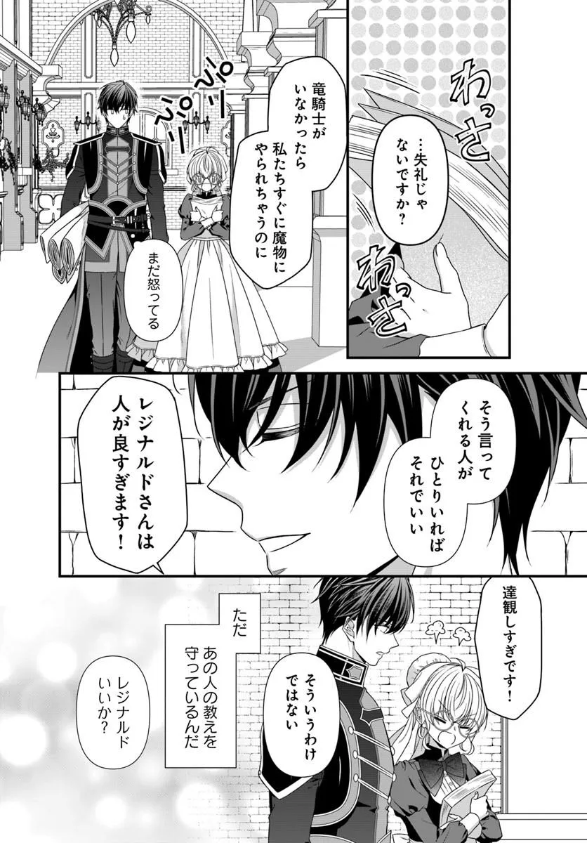 Oujo deshita ga Kossori Ryuu Kishidan no Senzoku Kusushi ni Narimashita! Chapter 6 10ページ