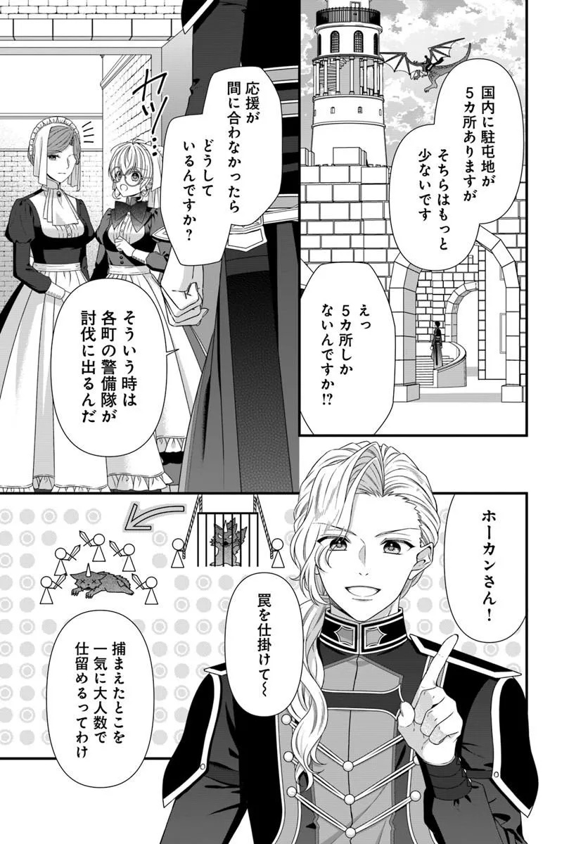 Oujo deshita ga Kossori Ryuu Kishidan no Senzoku Kusushi ni Narimashita! Chapter 7 11ページ