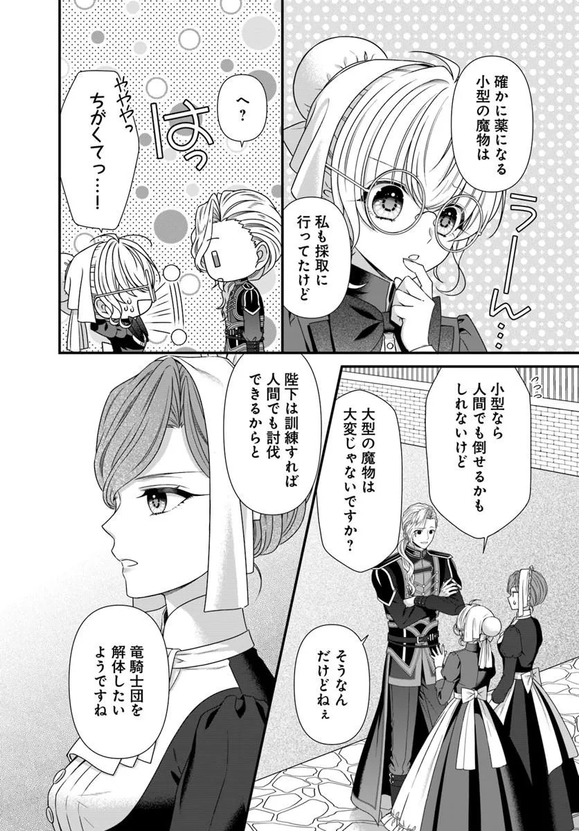 Oujo deshita ga Kossori Ryuu Kishidan no Senzoku Kusushi ni Narimashita! Chapter 7 12ページ