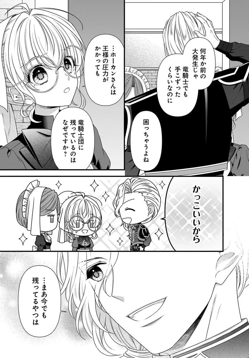 Oujo deshita ga Kossori Ryuu Kishidan no Senzoku Kusushi ni Narimashita! Chapter 7 13ページ