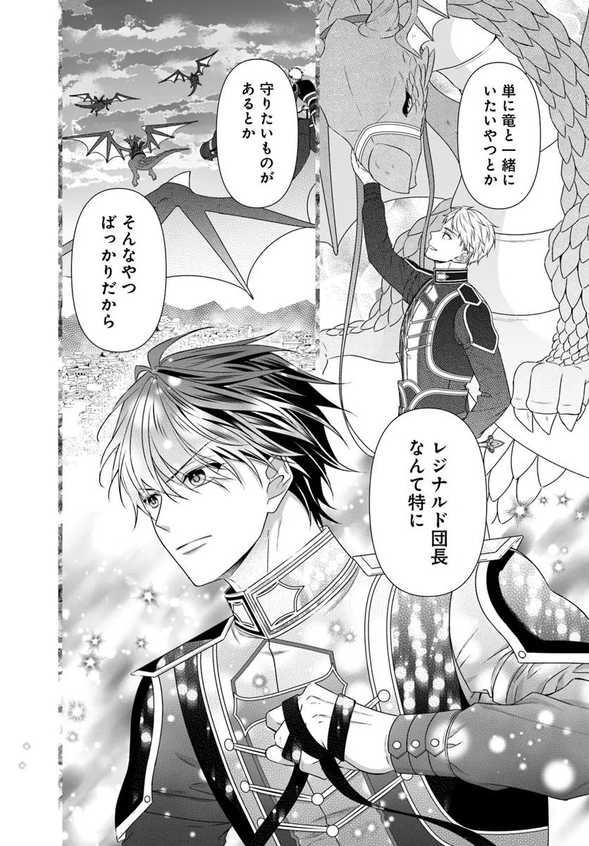 Oujo deshita ga Kossori Ryuu Kishidan no Senzoku Kusushi ni Narimashita! Chapter 7 14ページ