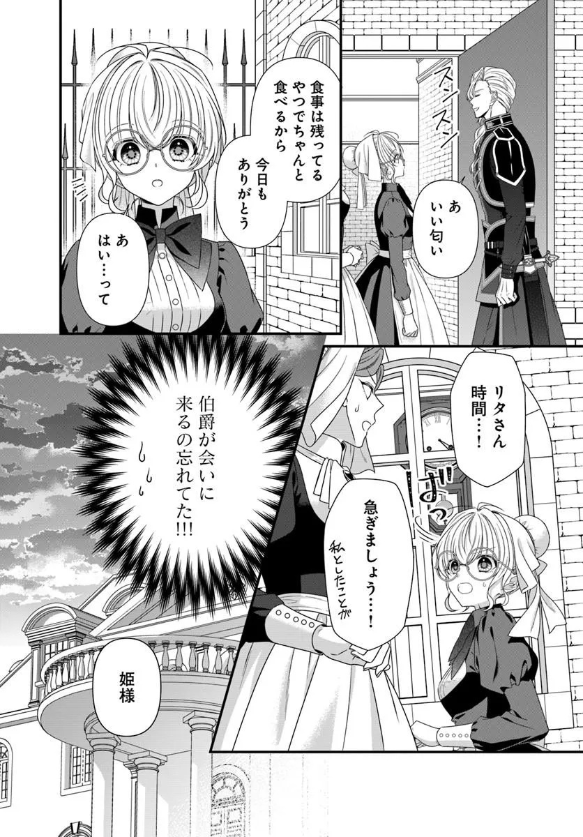 Oujo deshita ga Kossori Ryuu Kishidan no Senzoku Kusushi ni Narimashita! Chapter 7 16ページ