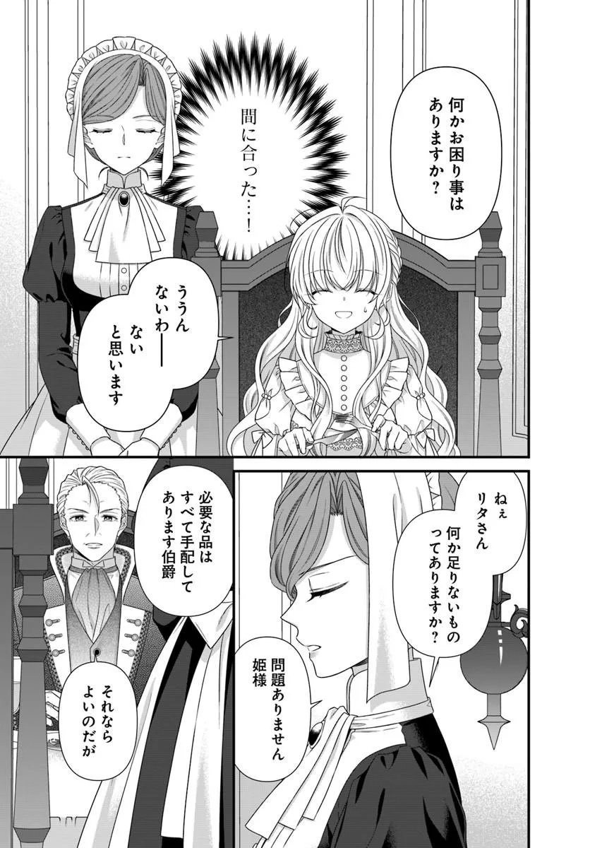 Oujo deshita ga Kossori Ryuu Kishidan no Senzoku Kusushi ni Narimashita! Chapter 7 17ページ