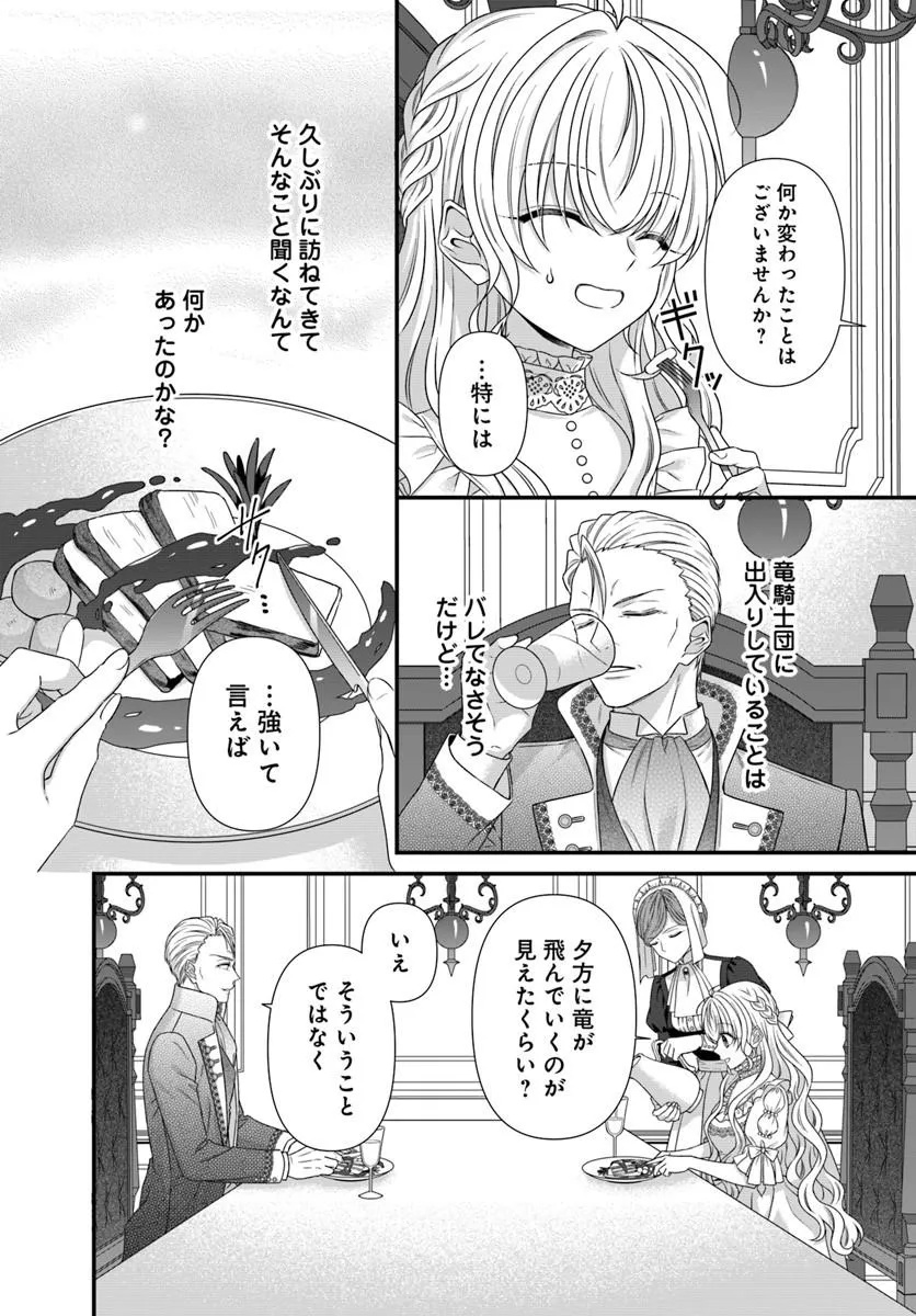 Oujo deshita ga Kossori Ryuu Kishidan no Senzoku Kusushi ni Narimashita! Chapter 7 18ページ
