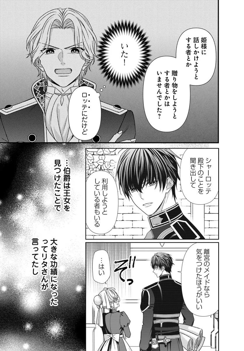 Oujo deshita ga Kossori Ryuu Kishidan no Senzoku Kusushi ni Narimashita! Chapter 7 19ページ