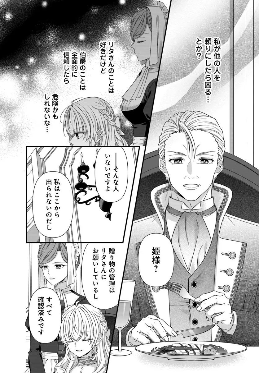 Oujo deshita ga Kossori Ryuu Kishidan no Senzoku Kusushi ni Narimashita! Chapter 7 20ページ