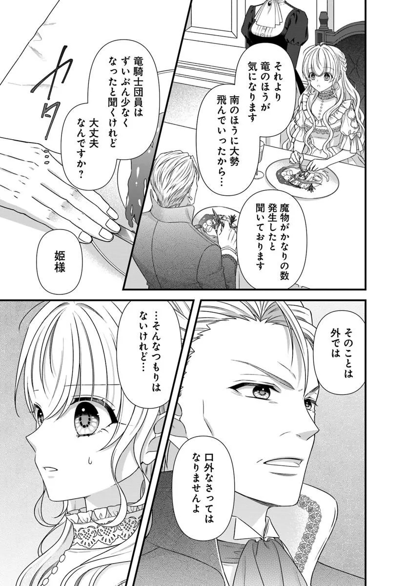 Oujo deshita ga Kossori Ryuu Kishidan no Senzoku Kusushi ni Narimashita! Chapter 7 21ページ