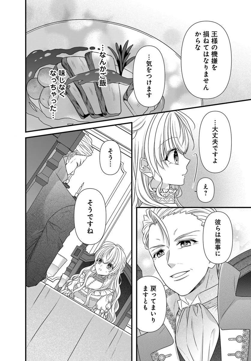 Oujo deshita ga Kossori Ryuu Kishidan no Senzoku Kusushi ni Narimashita! Chapter 7 22ページ