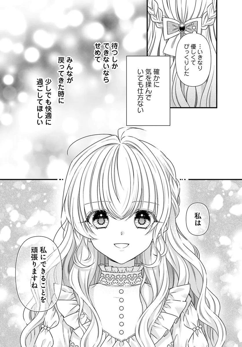 Oujo deshita ga Kossori Ryuu Kishidan no Senzoku Kusushi ni Narimashita! Chapter 7 23ページ