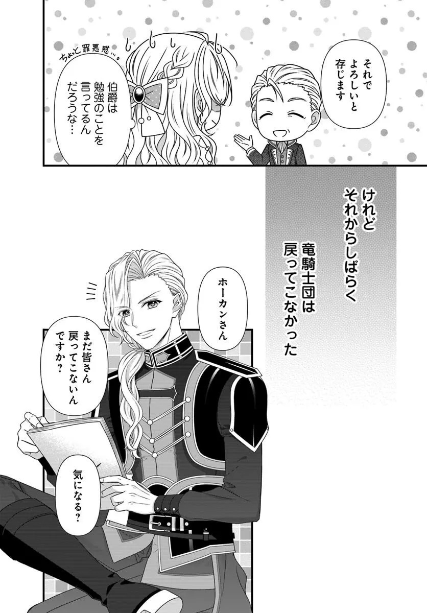 Oujo deshita ga Kossori Ryuu Kishidan no Senzoku Kusushi ni Narimashita! Chapter 7 24ページ