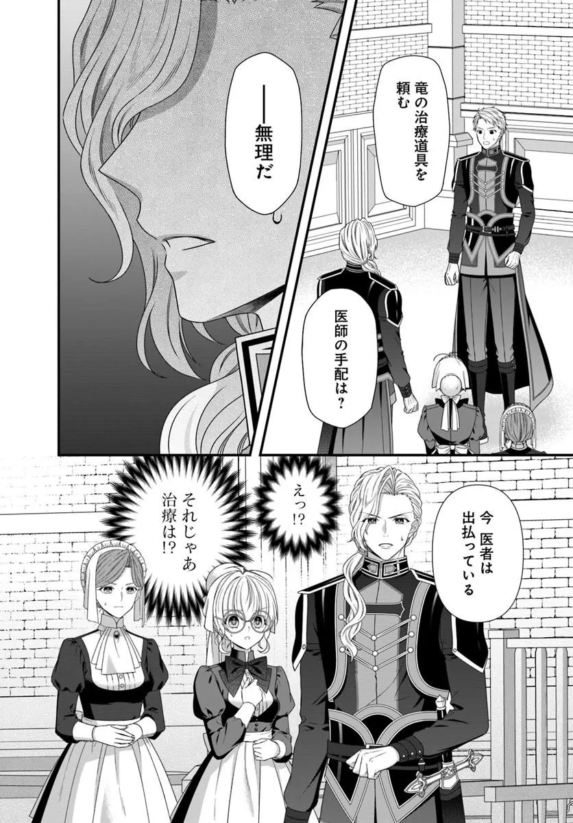 Oujo deshita ga Kossori Ryuu Kishidan no Senzoku Kusushi ni Narimashita! Chapter 7 28ページ