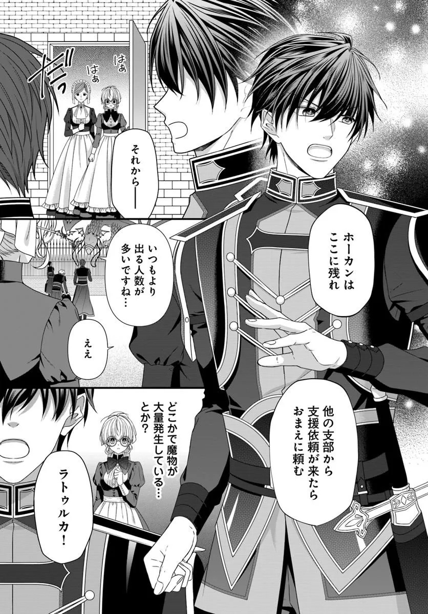 Oujo deshita ga Kossori Ryuu Kishidan no Senzoku Kusushi ni Narimashita! Chapter 7 9ページ