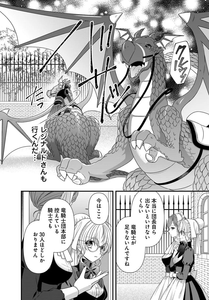 Oujo deshita ga Kossori Ryuu Kishidan no Senzoku Kusushi ni Narimashita! Chapter 7 10ページ