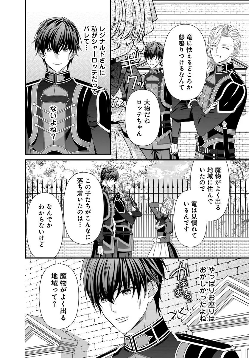 Oujo deshita ga Kossori Ryuu Kishidan no Senzoku Kusushi ni Narimashita! Chapter 8.1 12ページ