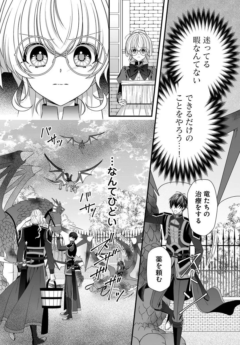 Oujo deshita ga Kossori Ryuu Kishidan no Senzoku Kusushi ni Narimashita! Chapter 8.1 3ページ
