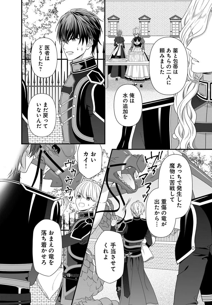Oujo deshita ga Kossori Ryuu Kishidan no Senzoku Kusushi ni Narimashita! Chapter 8.1 4ページ