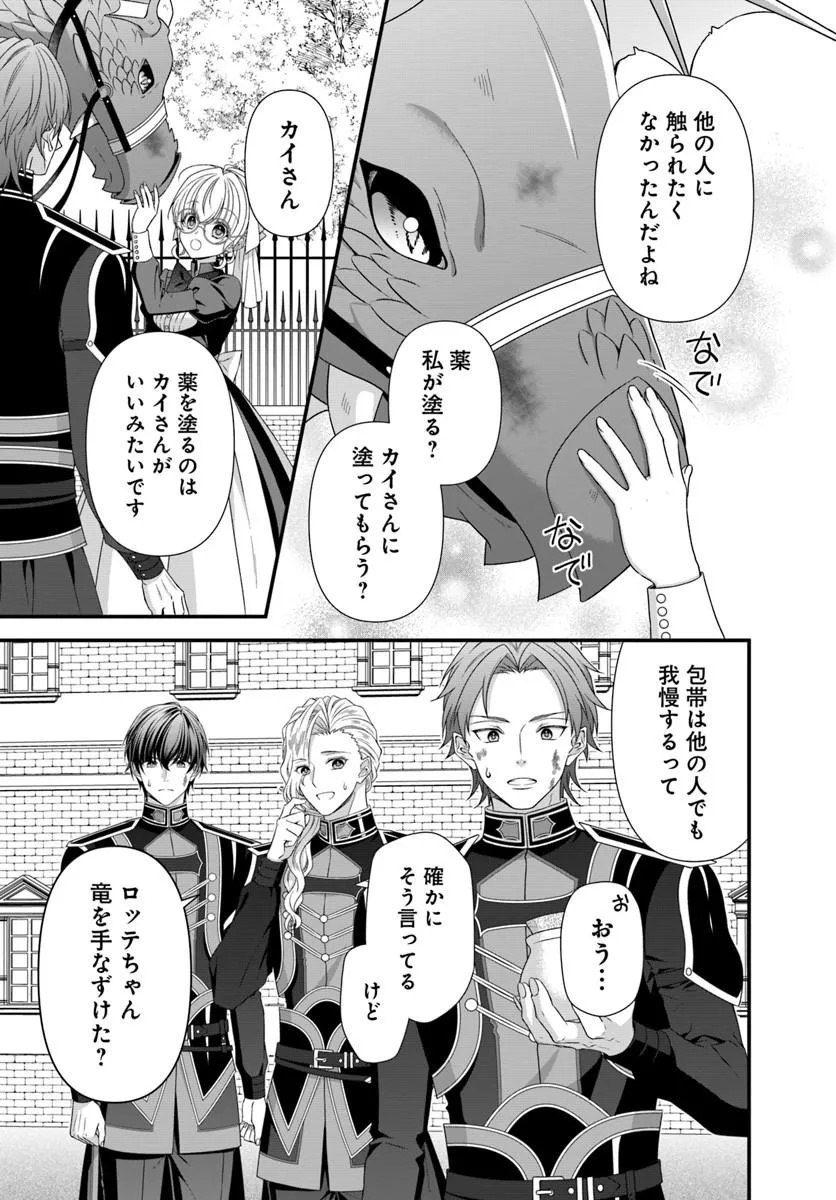 Oujo deshita ga Kossori Ryuu Kishidan no Senzoku Kusushi ni Narimashita! Chapter 8.1 9ページ
