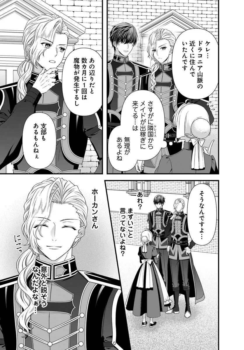 Oujo deshita ga Kossori Ryuu Kishidan no Senzoku Kusushi ni Narimashita! Chapter 8.2 1ページ