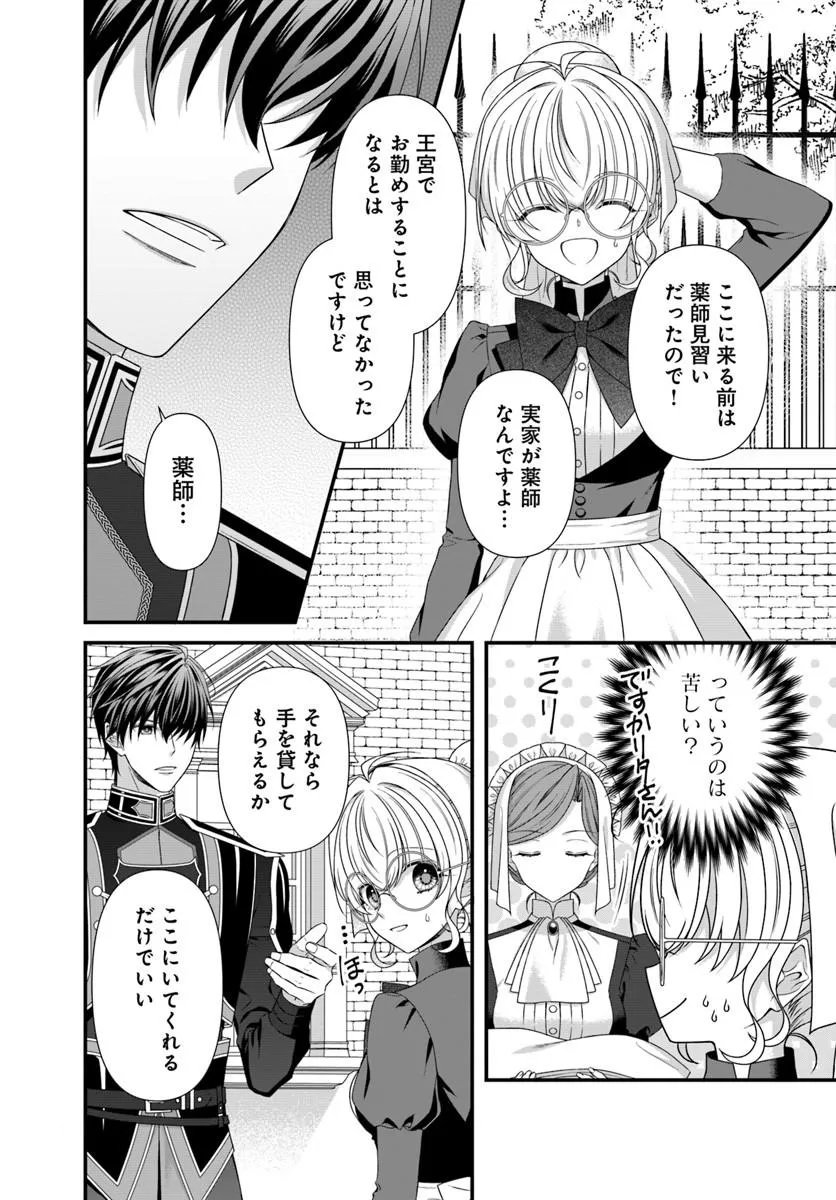 Oujo deshita ga Kossori Ryuu Kishidan no Senzoku Kusushi ni Narimashita! Chapter 8.2 2ページ