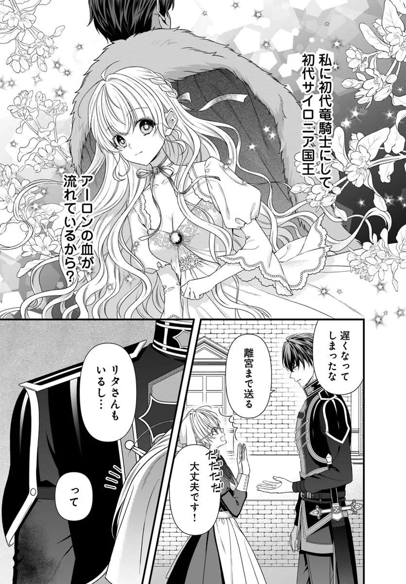 Oujo deshita ga Kossori Ryuu Kishidan no Senzoku Kusushi ni Narimashita! Chapter 8.2 11ページ