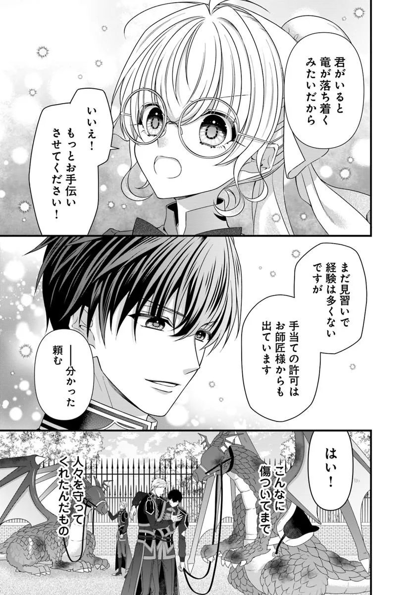 Oujo deshita ga Kossori Ryuu Kishidan no Senzoku Kusushi ni Narimashita! Chapter 8.2 3ページ