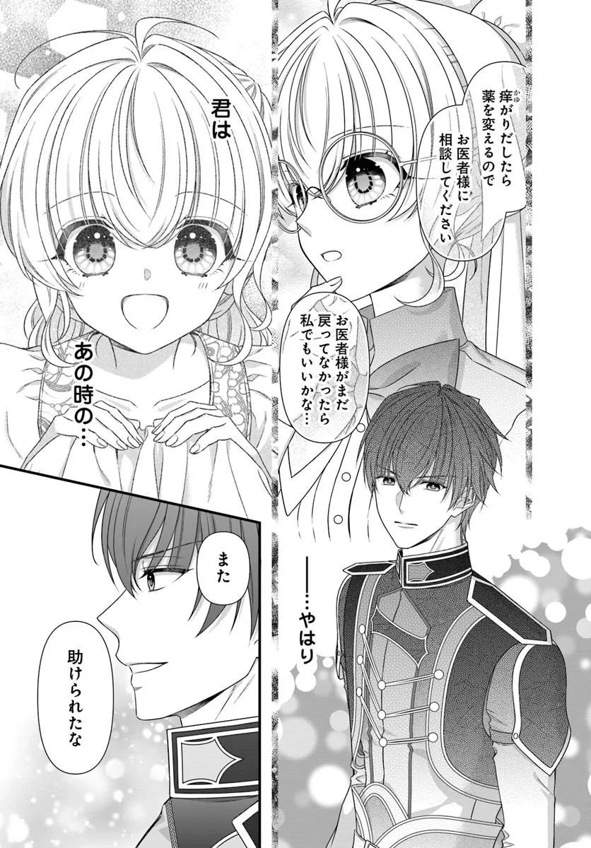Oujo deshita ga Kossori Ryuu Kishidan no Senzoku Kusushi ni Narimashita! Chapter 8.2 5ページ