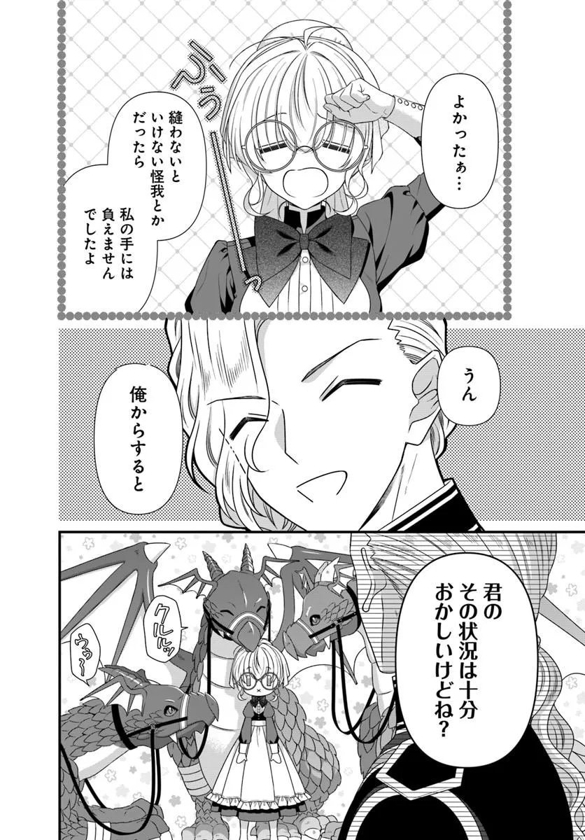 Oujo deshita ga Kossori Ryuu Kishidan no Senzoku Kusushi ni Narimashita! Chapter 8.2 6ページ
