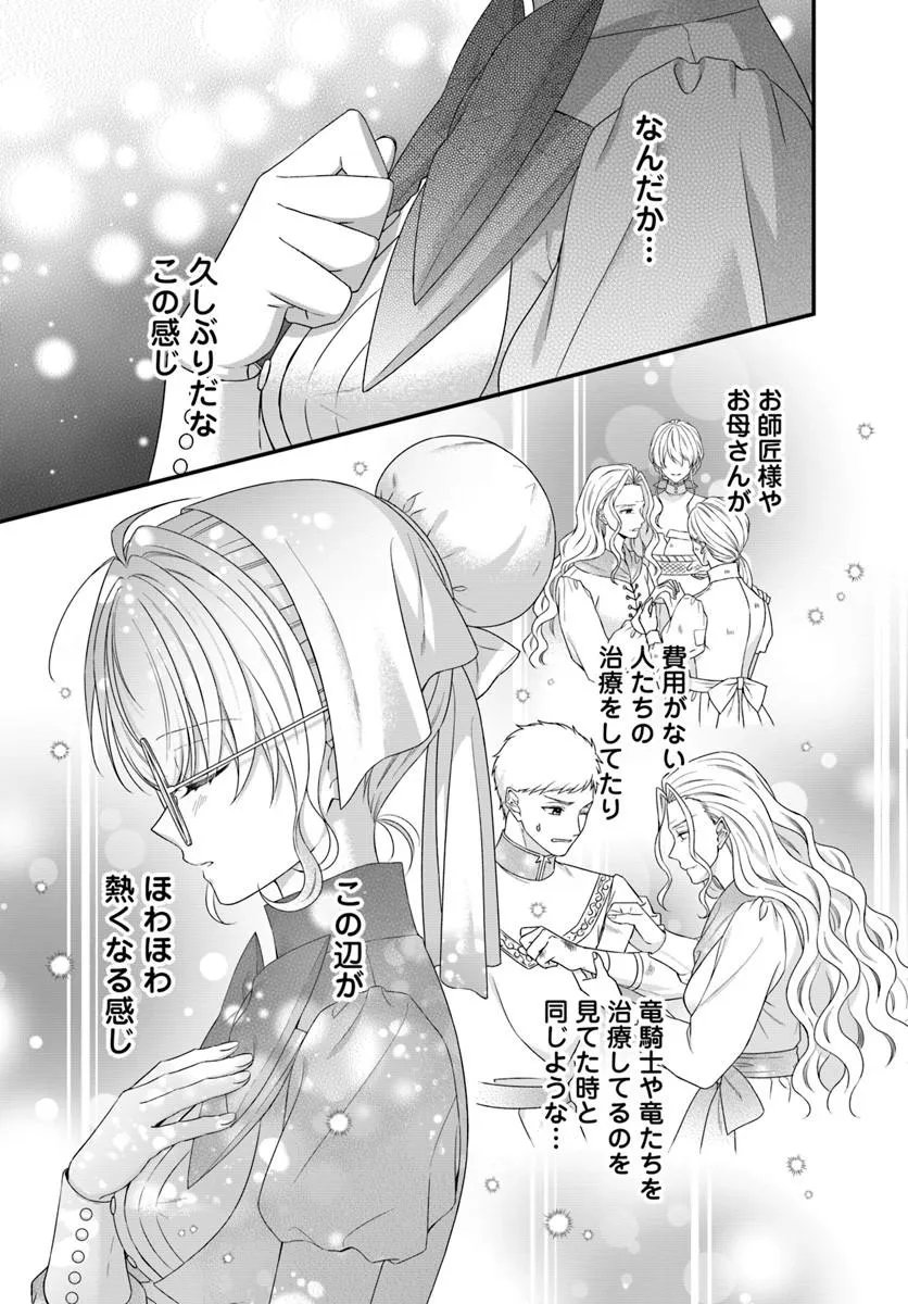 Oujo deshita ga Kossori Ryuu Kishidan no Senzoku Kusushi ni Narimashita! Chapter 8.2 9ページ