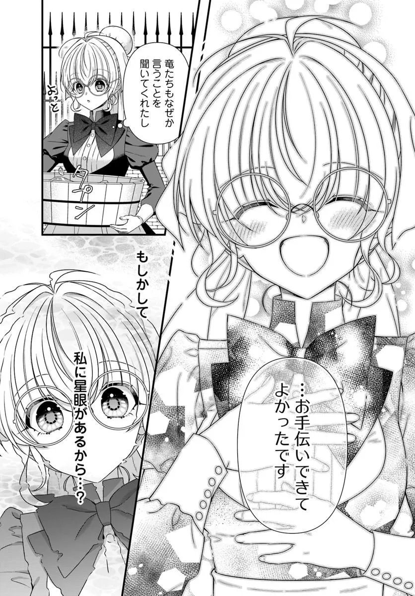 Oujo deshita ga Kossori Ryuu Kishidan no Senzoku Kusushi ni Narimashita! Chapter 8.2 10ページ