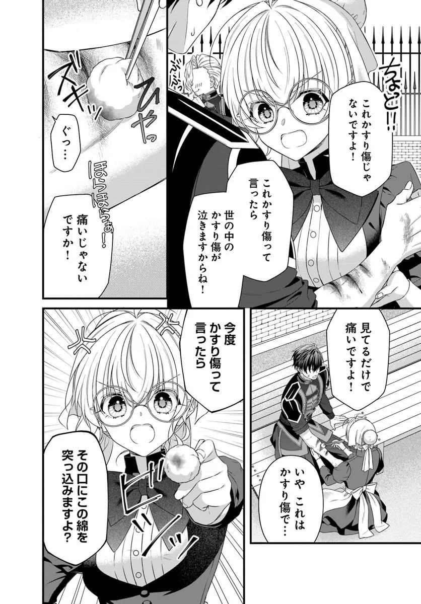 Oujo deshita ga Kossori Ryuu Kishidan no Senzoku Kusushi ni Narimashita! Chapter 9.1 2ページ