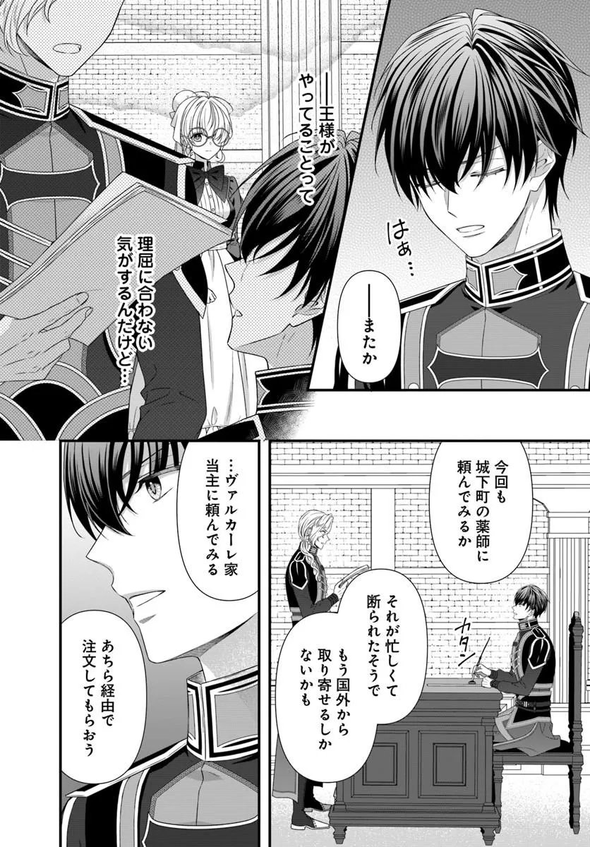 Oujo deshita ga Kossori Ryuu Kishidan no Senzoku Kusushi ni Narimashita! Chapter 9.1 12ページ