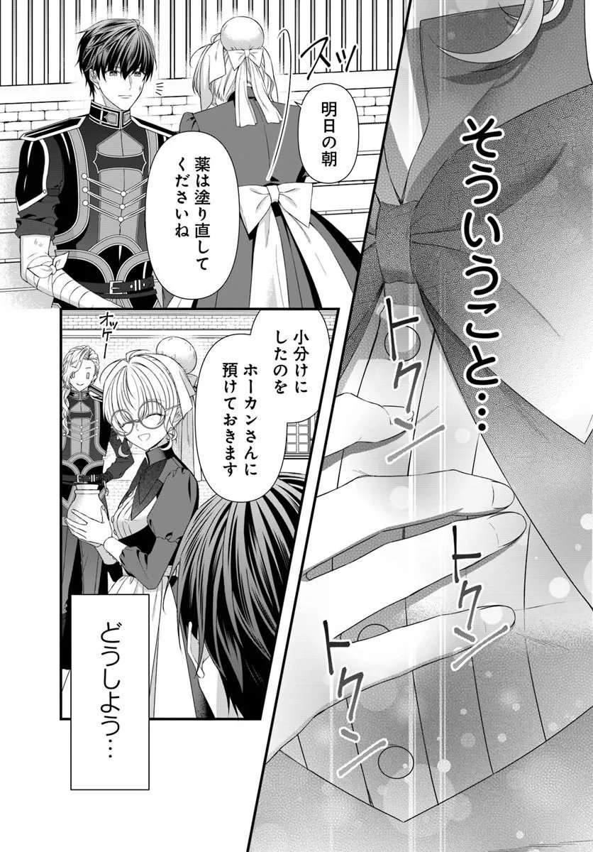Oujo deshita ga Kossori Ryuu Kishidan no Senzoku Kusushi ni Narimashita! Chapter 9.1 6ページ