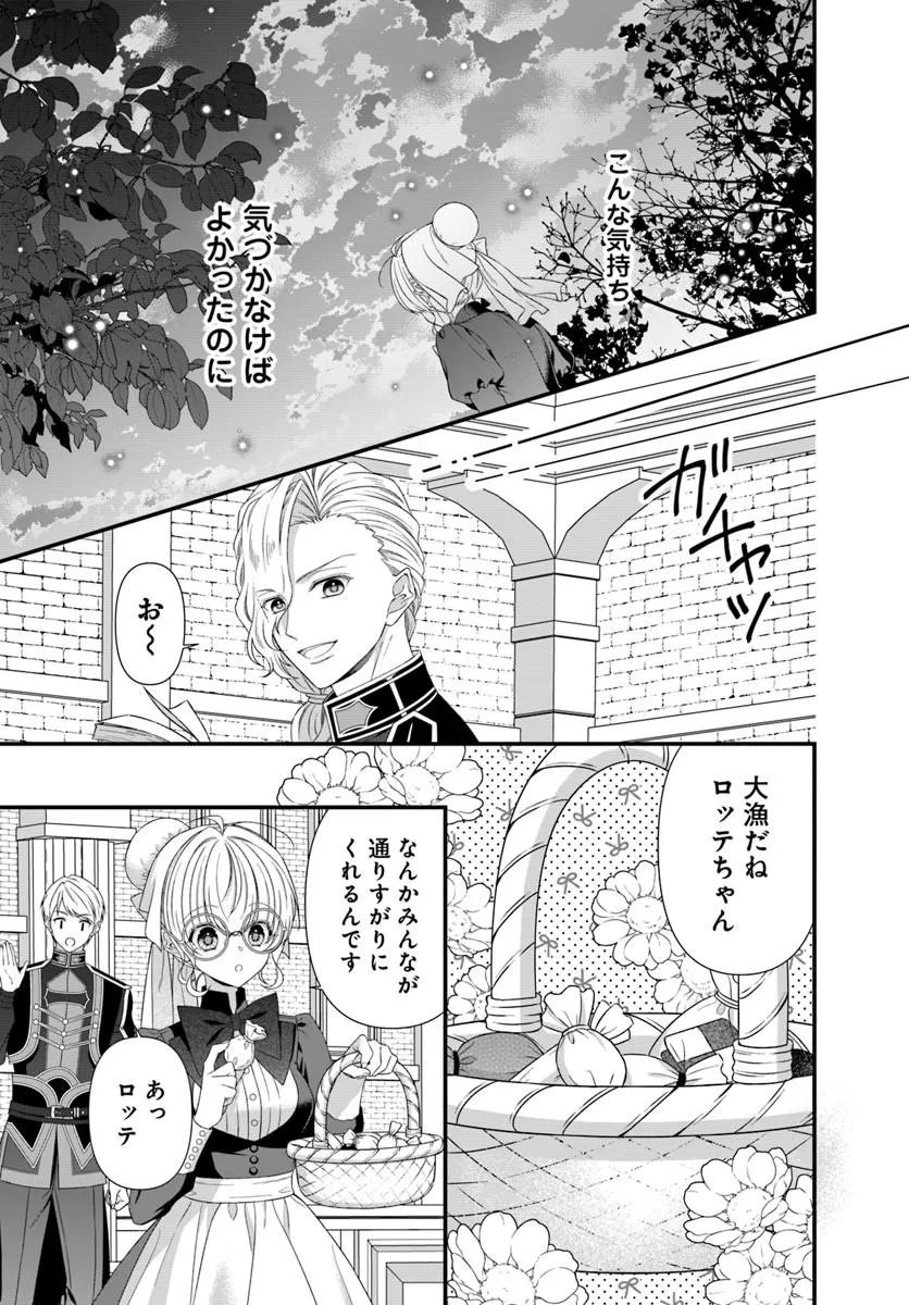 Oujo deshita ga Kossori Ryuu Kishidan no Senzoku Kusushi ni Narimashita! Chapter 9.1 7ページ