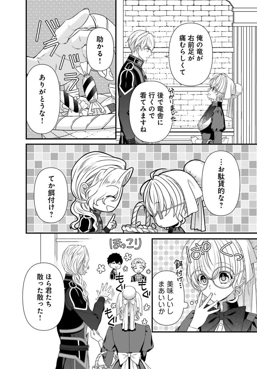 Oujo deshita ga Kossori Ryuu Kishidan no Senzoku Kusushi ni Narimashita! Chapter 9.1 8ページ