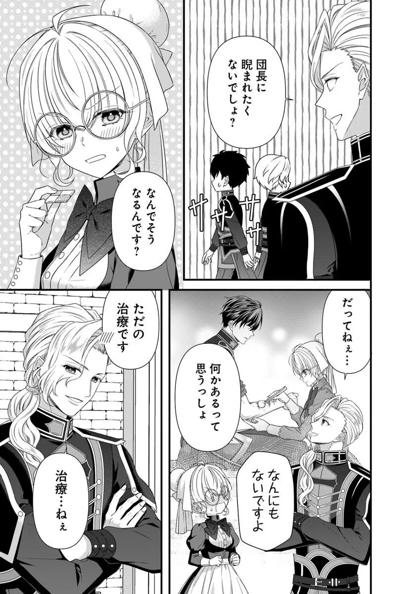 Oujo deshita ga Kossori Ryuu Kishidan no Senzoku Kusushi ni Narimashita! Chapter 9.1 9ページ
